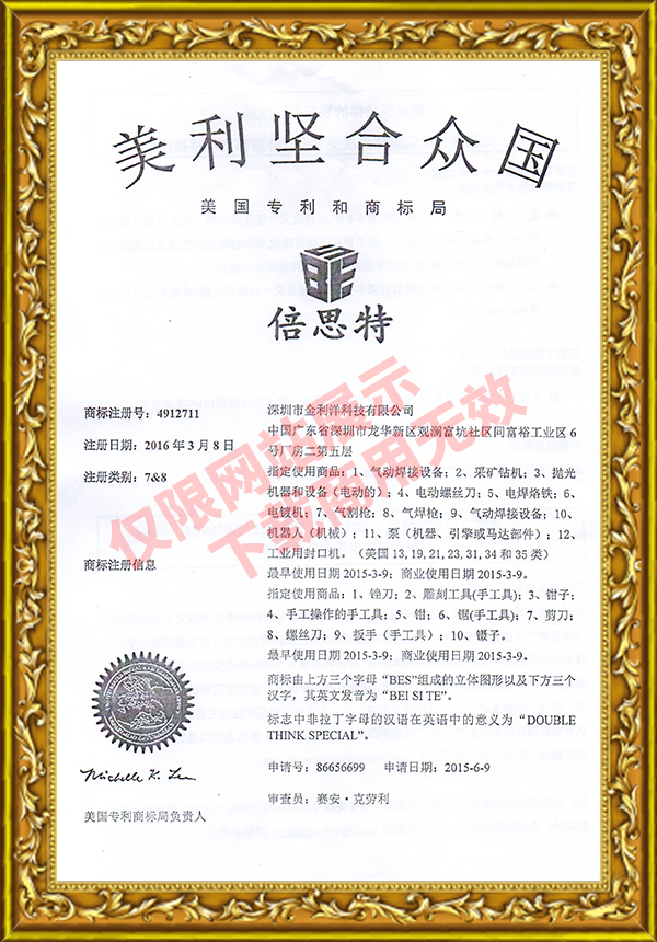 倍思特牌號注冊證（美國）